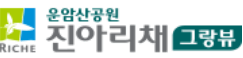 운암산공원-진아리채-그랑뷰